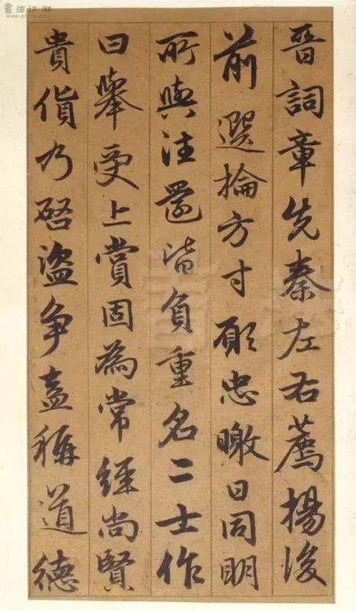 元代赵孟頫行书欣赏 谷仙赋册