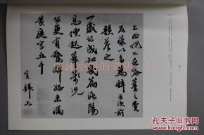 书道 特集一吴宽 赠独山诗卷 内收诗卷31幅 吴宽工书法 善写真 行 草书 尤工行书 源出自苏东坡 为尊其人而爱其艺 故其书法师承东坡笔意 日本月刊杂志 近代书道研究所