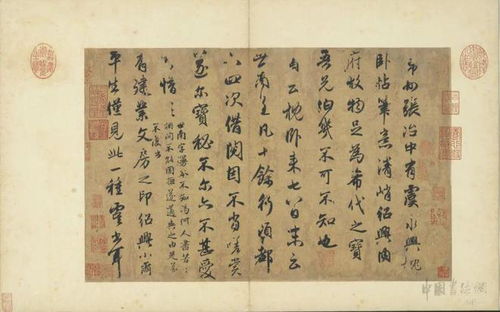 高清经典 赵孟頫 论枕卧帖