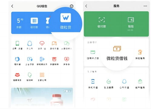 微粒贷有没有app 真的那么好用吗