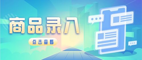 公采云电子卖场商品录入管理的规则