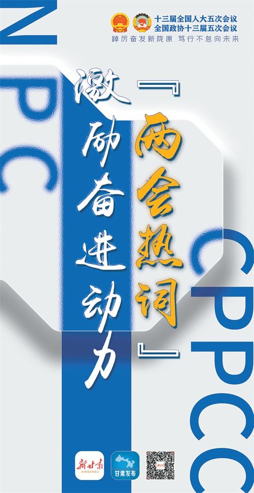 凝聚奋斗力量 书写新的华章 全国两会报道甘肃新媒体集团融媒体产品集锦